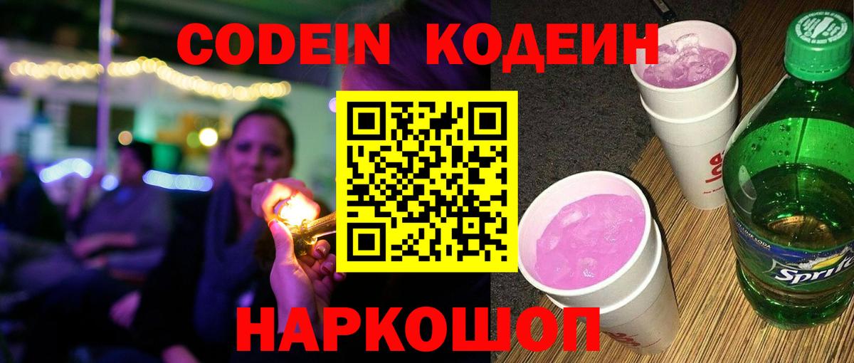 закладка  Вход с VPN  Codein Purple Drank  Сухой Лог  Codein Purple Drank 