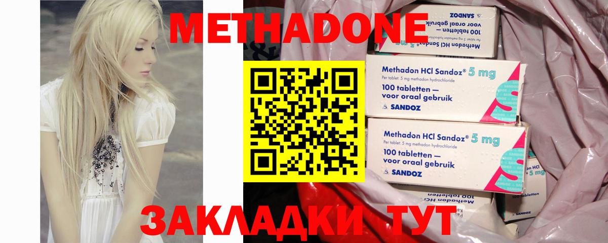 Метадон methadone Сухой Лог